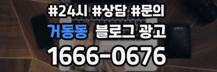 거동동 브랜드 블로그
