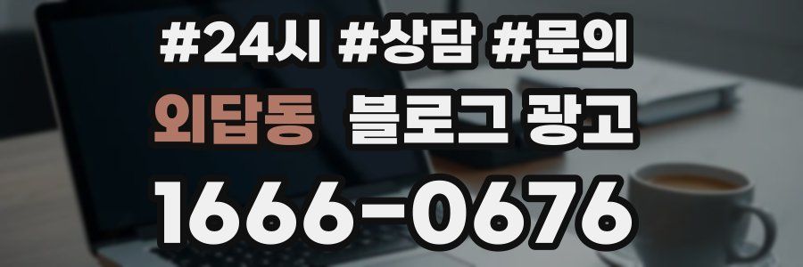 외답동 브랜드 블로그
