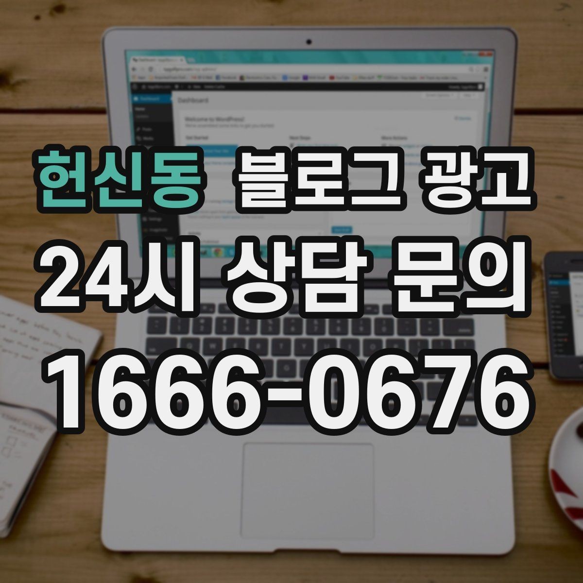 헌신동 블로그 광고 세트 상품 구성 이유를 이해시키는 스토리 만들기