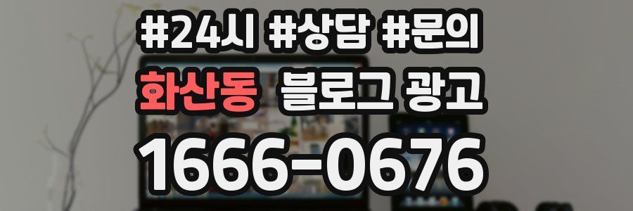 화산동 브랜드 블로그