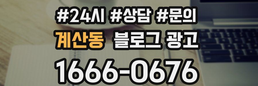 계산동 브랜드 블로그