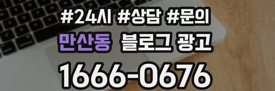 만산동 브랜드 블로그