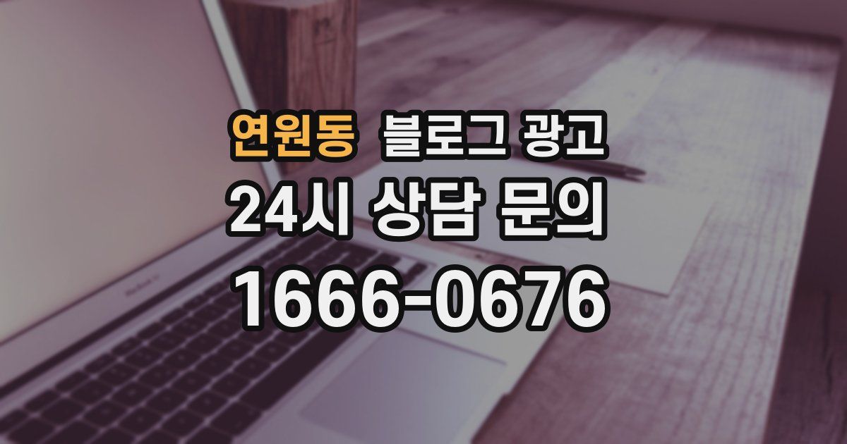 연원동 블로그 광고