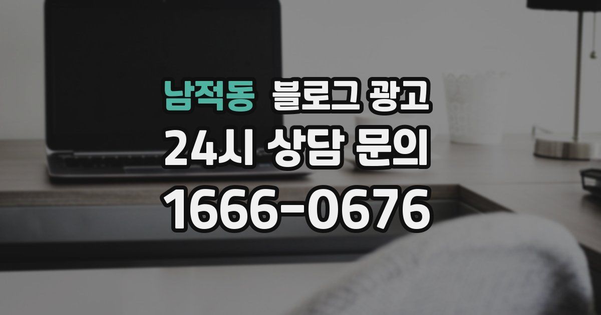 남적동 블로그 광고