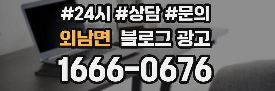 외남면 브랜드 블로그