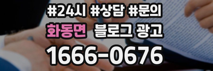 화동면 브랜드 블로그