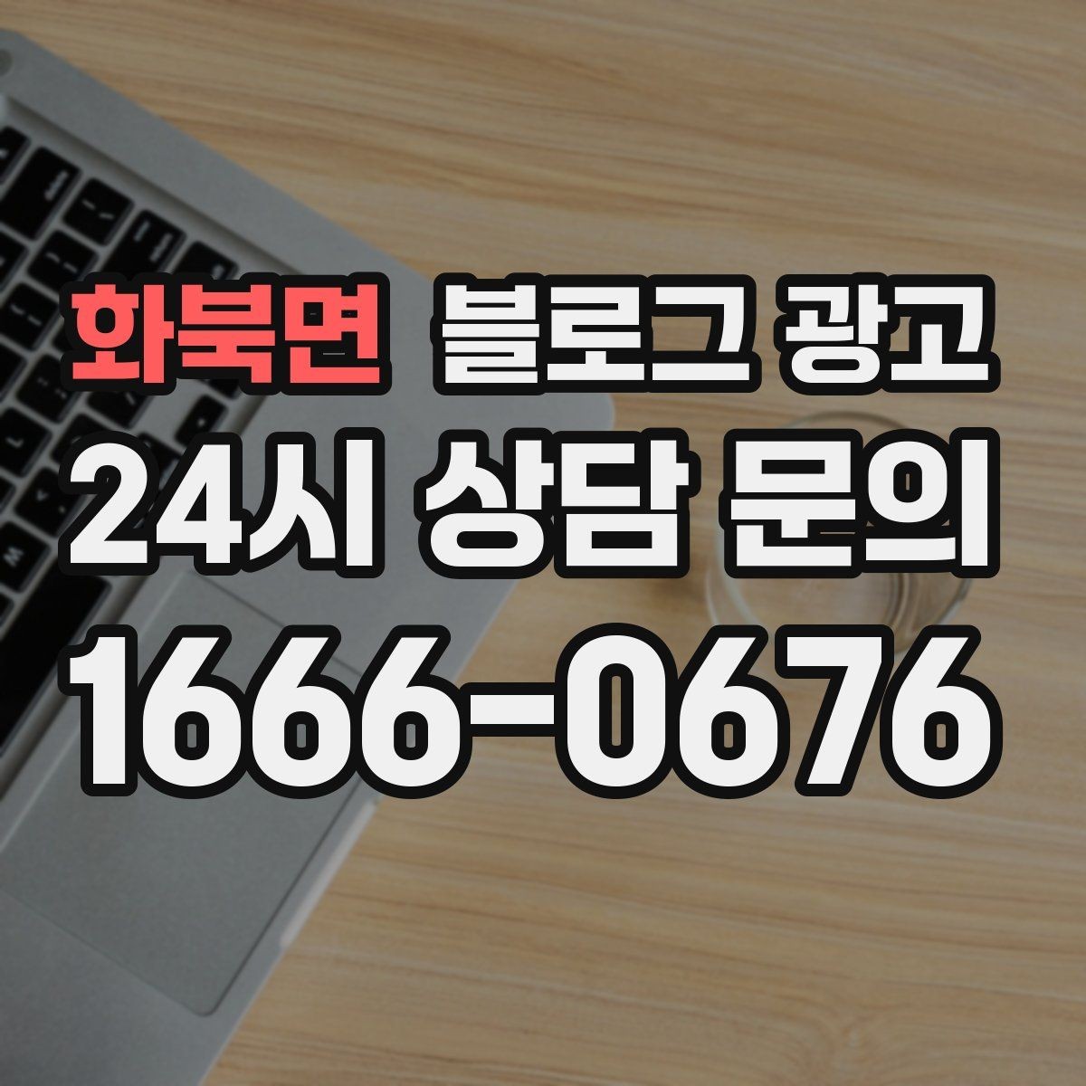 화북면 블로그 광고 외국인 손님을 위한 간단한 안내를 넣는 방법