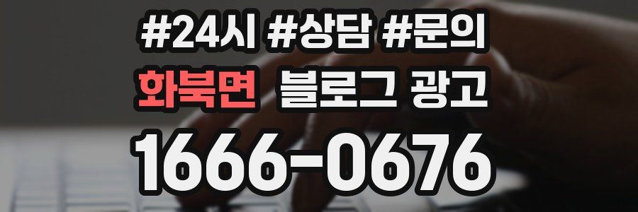 화북면 브랜드 블로그