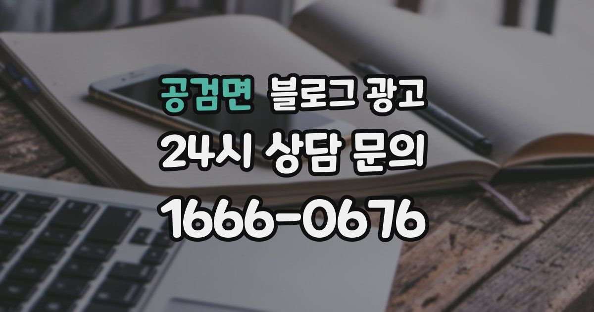 공검면 블로그 광고