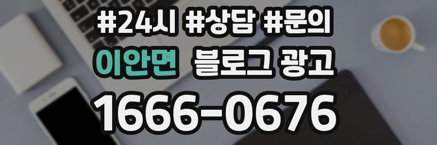 이안면 브랜드 블로그