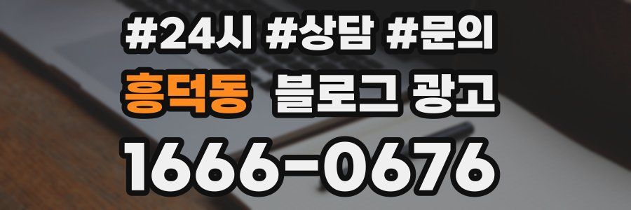 흥덕동 브랜드 블로그