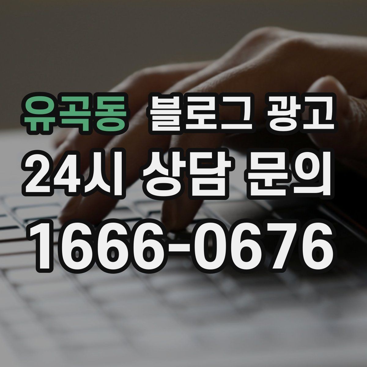 유곡동 블로그 광고 동네 축제와 행사와 함께 묶어 홍보하는 법