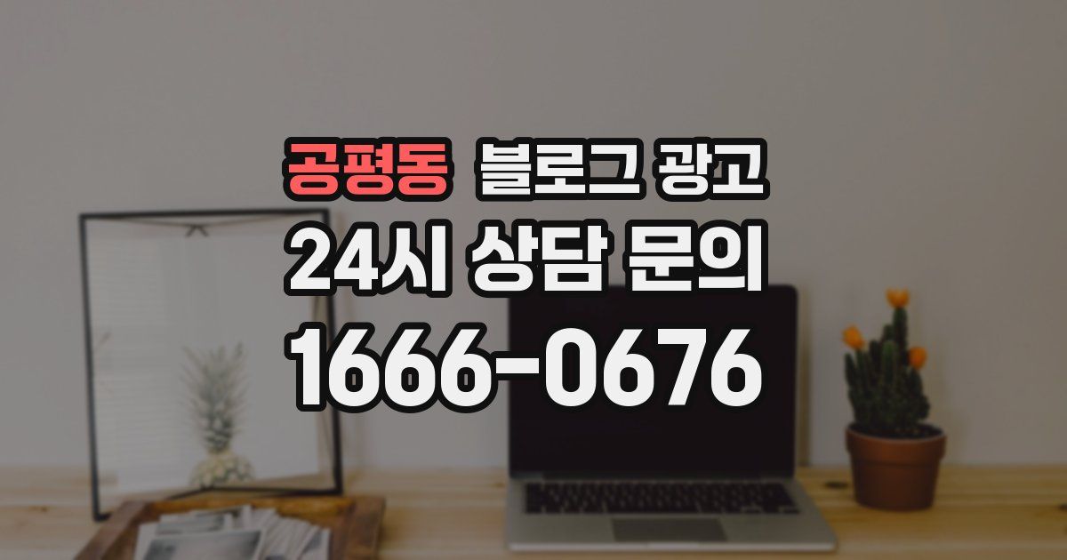 공평동 블로그 광고