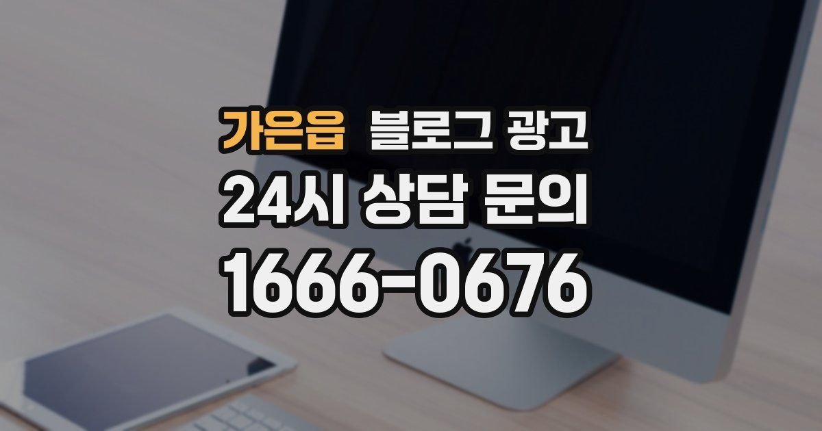 가은읍 블로그 광고