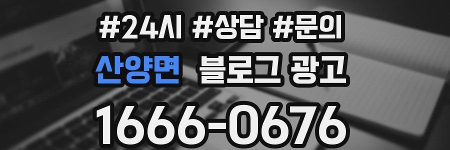 산양면 브랜드 블로그
