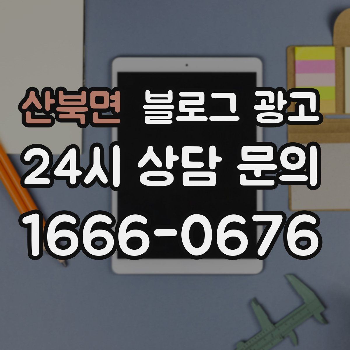산북면 블로그 광고 가게 분위기까지 전해지는 사진 활용 방법