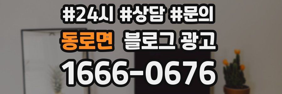 동로면 브랜드 블로그