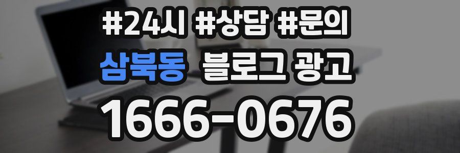 삼북동 브랜드 블로그