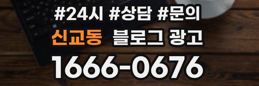 신교동 브랜드 블로그