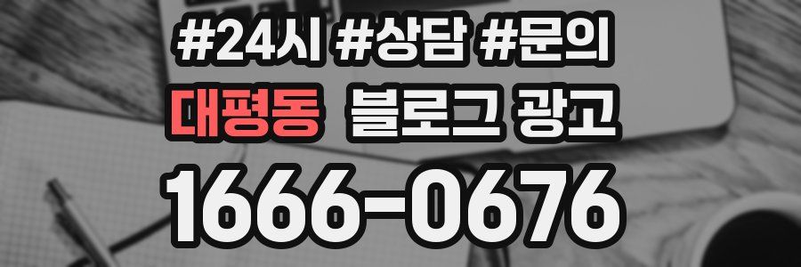 대평동 브랜드 블로그