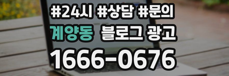계양동 브랜드 블로그