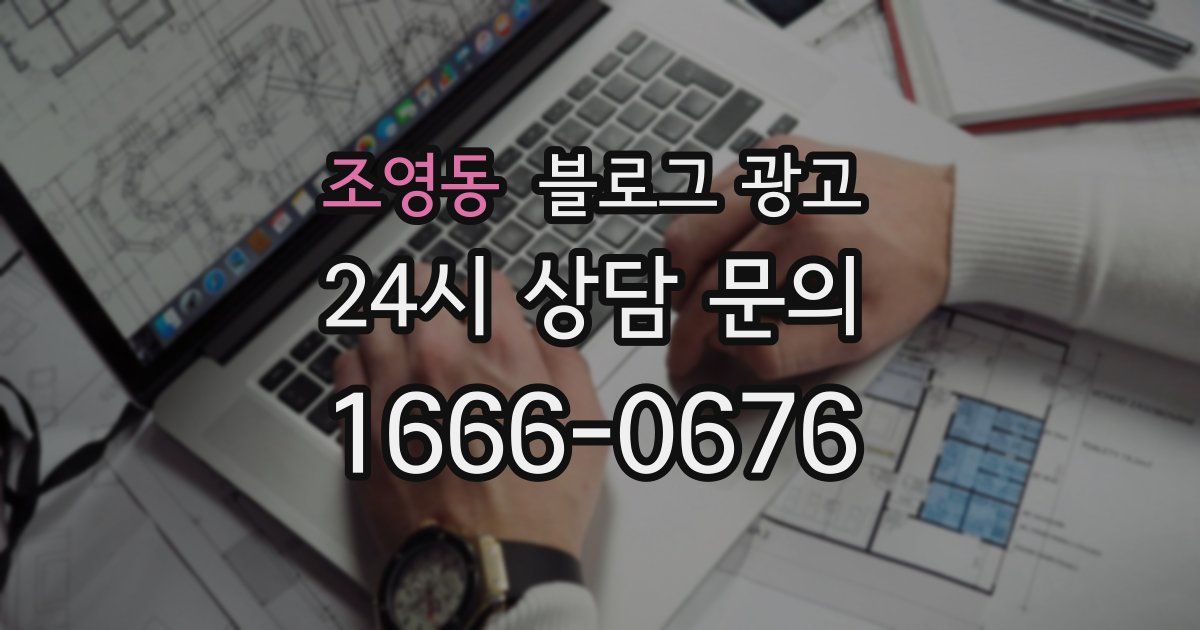 조영동 블로그 광고