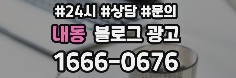 내동 브랜드 블로그
