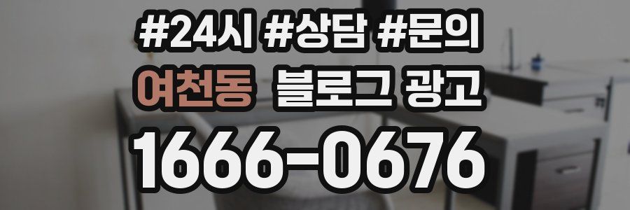 여천동 브랜드 블로그