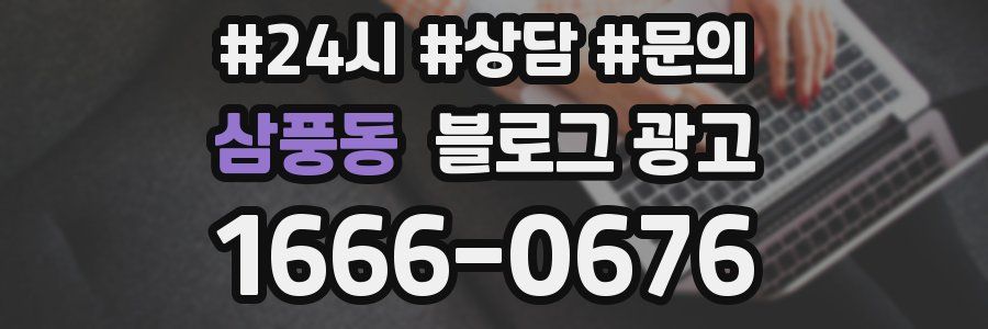 삼풍동 브랜드 블로그
