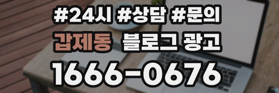 갑제동 브랜드 블로그