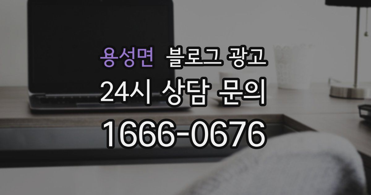 용성면 블로그 광고
