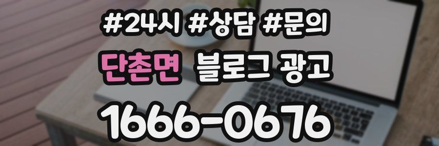단촌면 브랜드 블로그