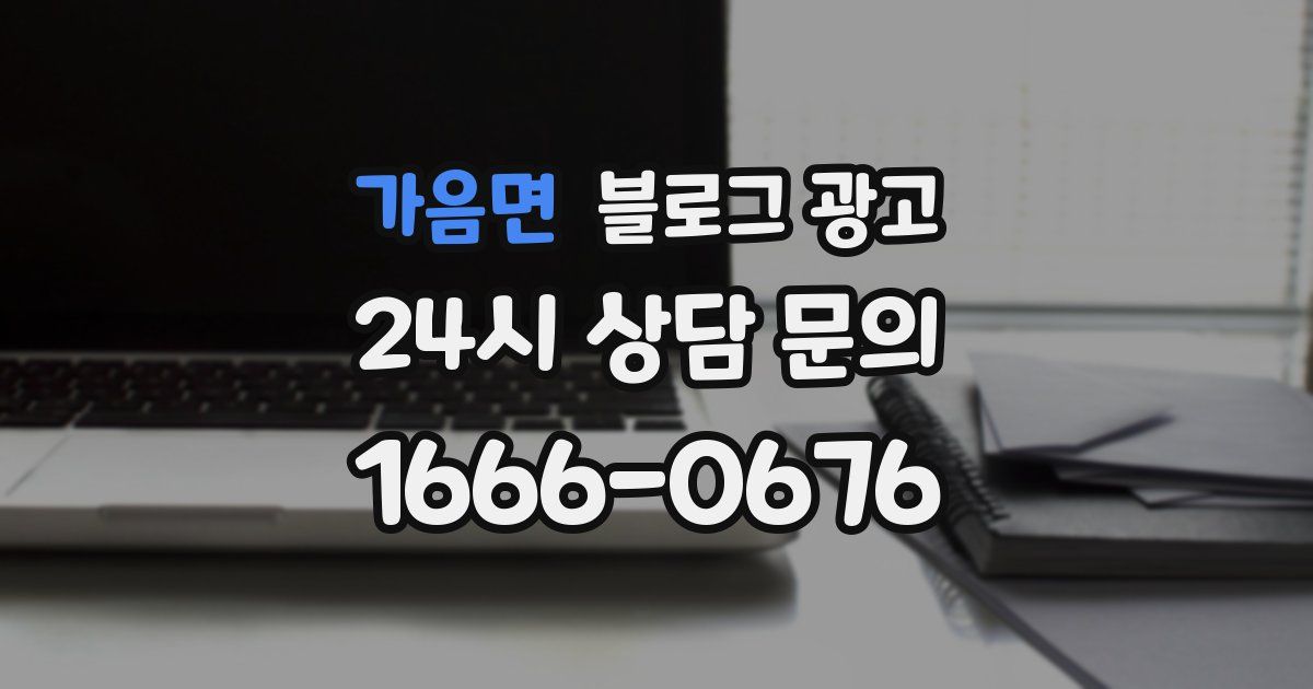 가음면 블로그 광고