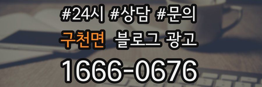 구천면 브랜드 블로그