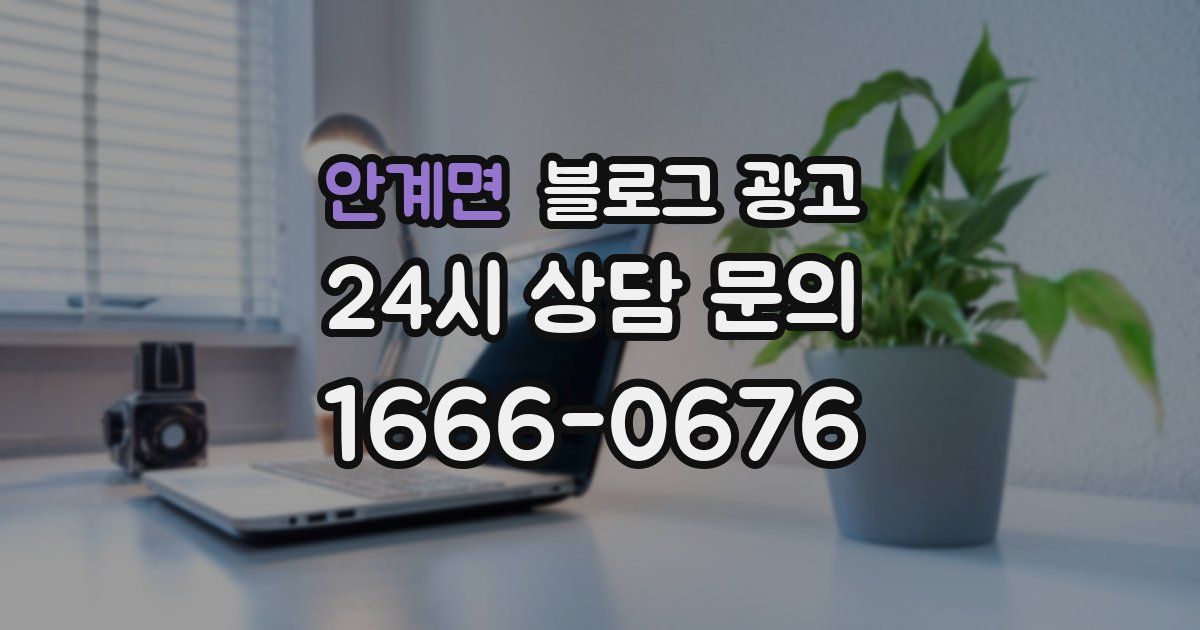 안계면 블로그 광고
