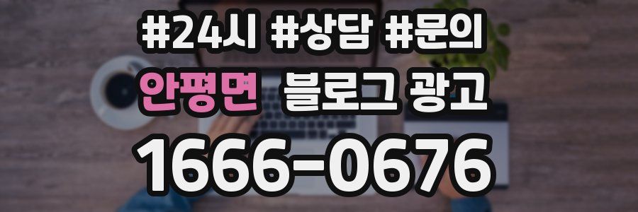 안평면 브랜드 블로그