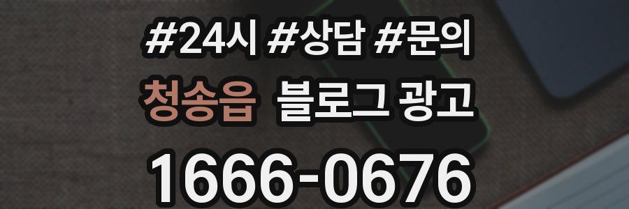 청송읍 브랜드 블로그