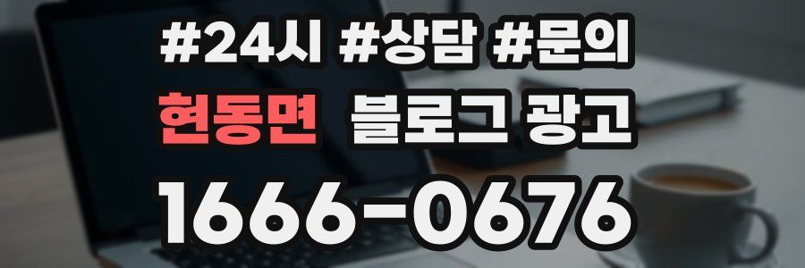 현동면 브랜드 블로그
