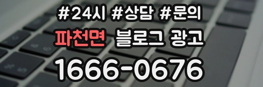 파천면 브랜드 블로그