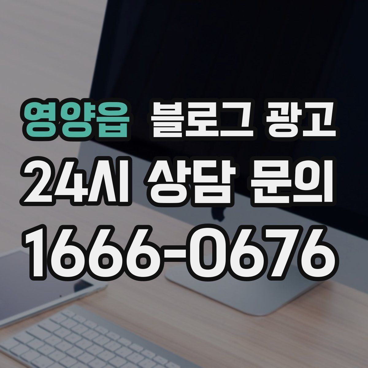 영양읍 블로그 광고 재방문 고객을 위한 혜택 안내 쓰는 법