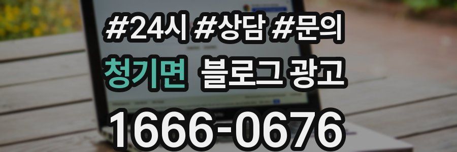 청기면 브랜드 블로그