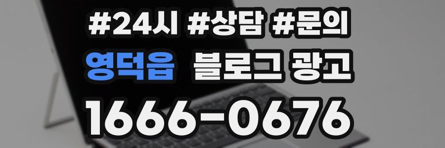 영덕읍 브랜드 블로그