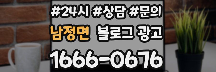 남정면 브랜드 블로그