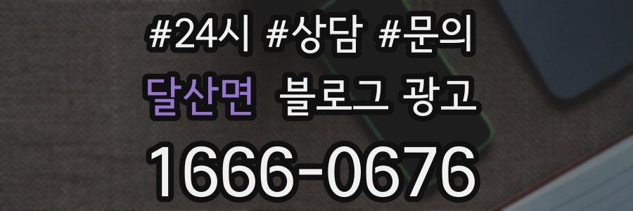 달산면 브랜드 블로그