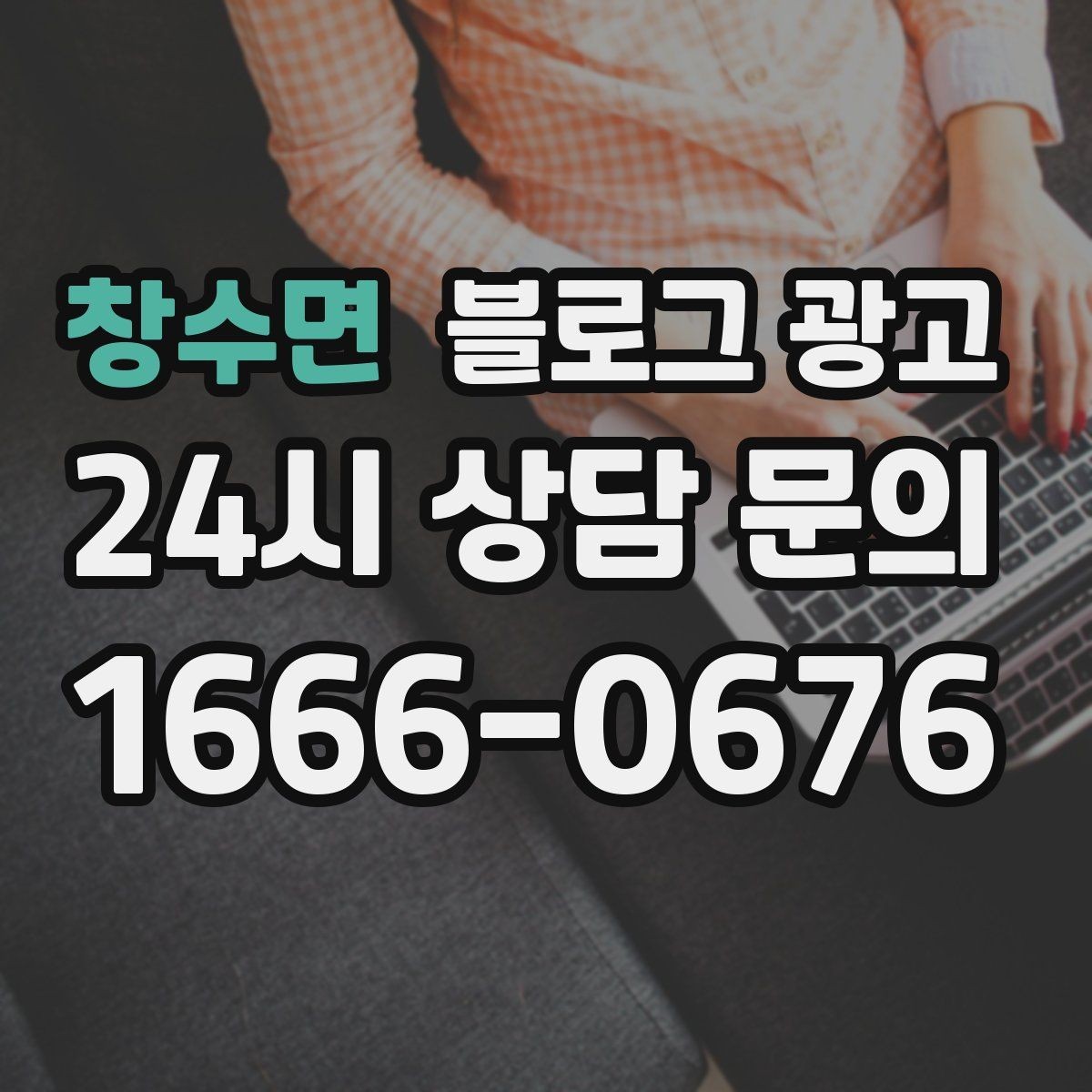 창수면 블로그 광고 오프라인 입소문이 강한 가게의 온라인 보완법