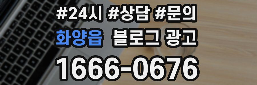 화양읍 브랜드 블로그