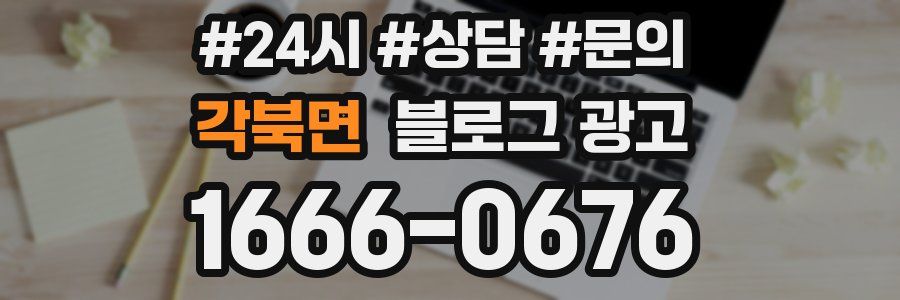 각북면 브랜드 블로그