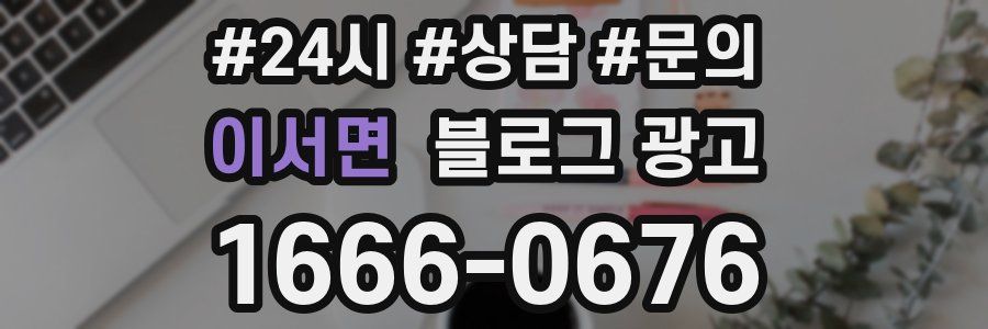 이서면 브랜드 블로그