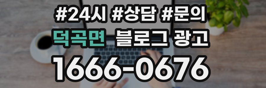덕곡면 브랜드 블로그