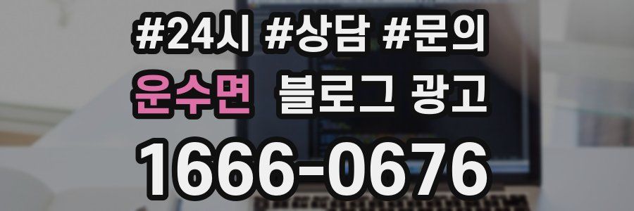 운수면 브랜드 블로그